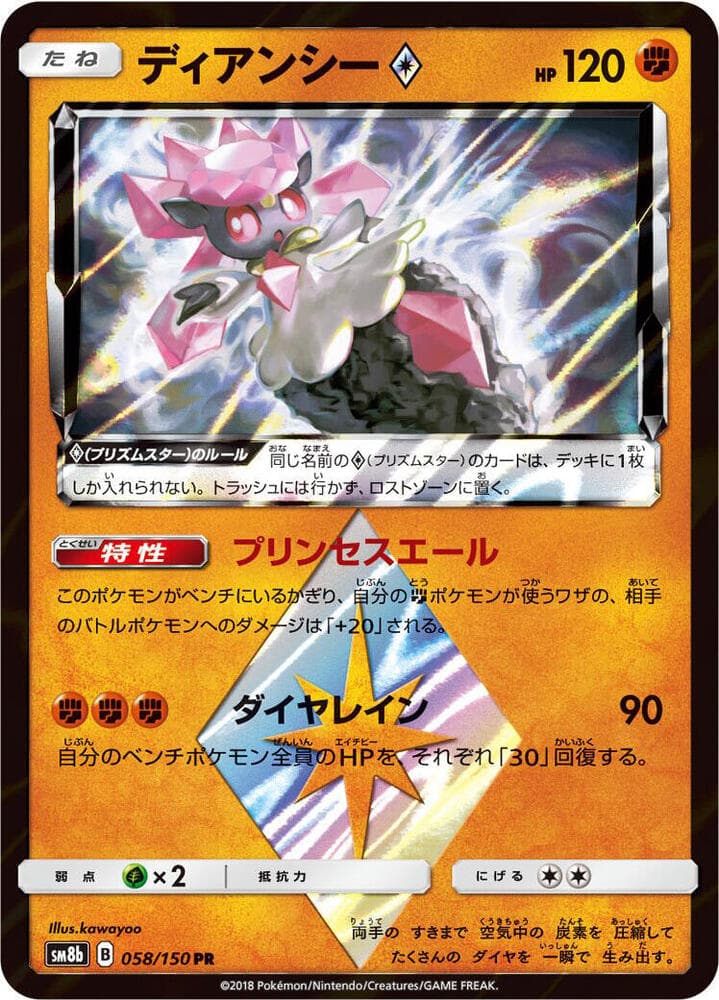 Diancie 058