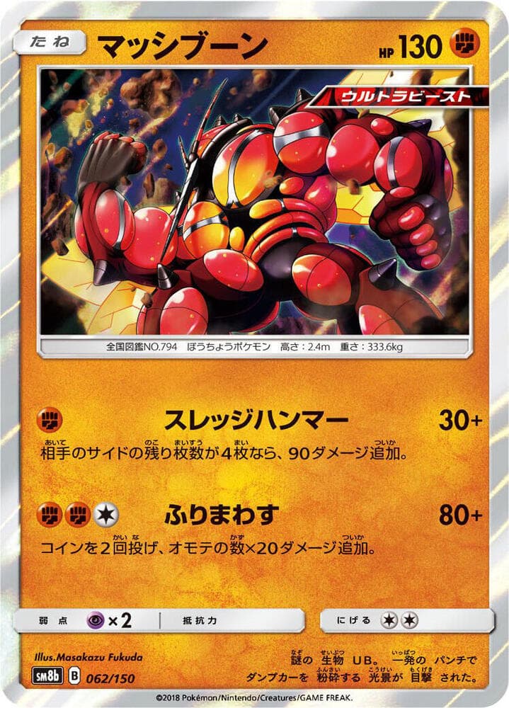 Buzzwole 062