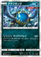Guzzlord 075