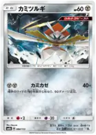 Kartana 084