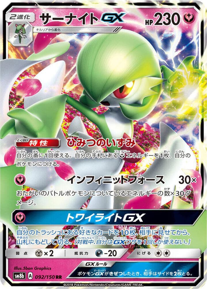 Gardevoir GX 092