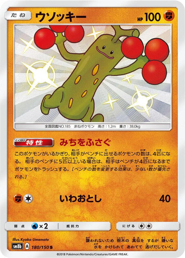 Sudowoodo 180