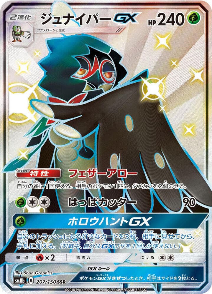 Decidueye GX 207