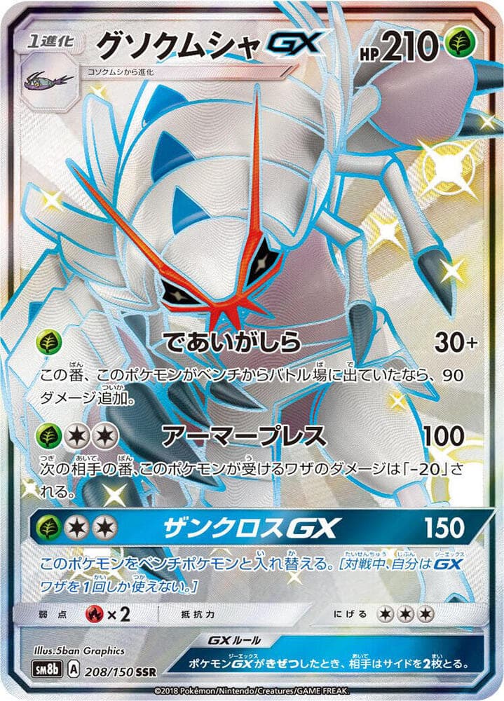 Golisopod GX 208