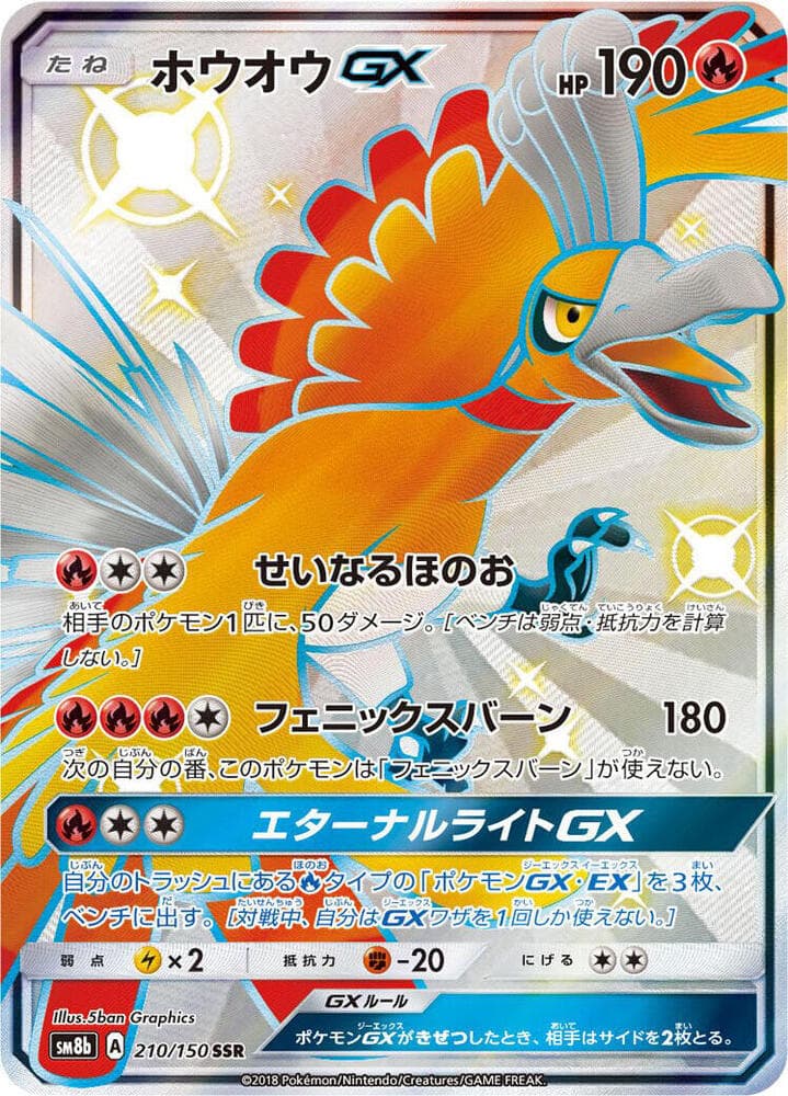 Ho-Oh GX 210