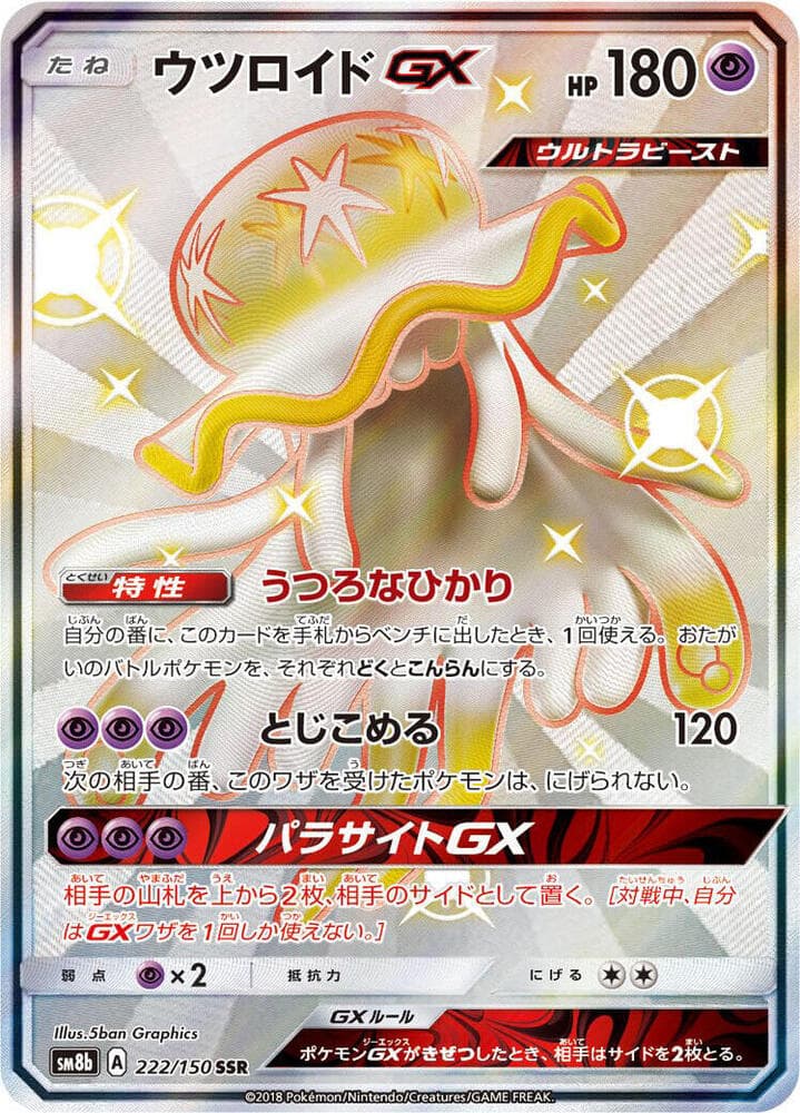 Nihilego GX 222