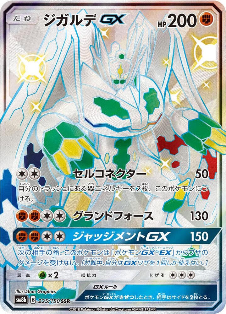 Zygarde GX 225