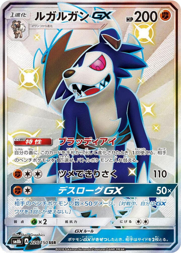 Lycanroc GX 226