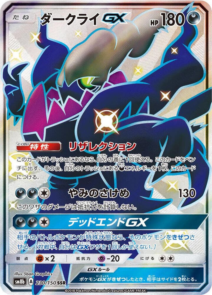 Darkrai GX 230