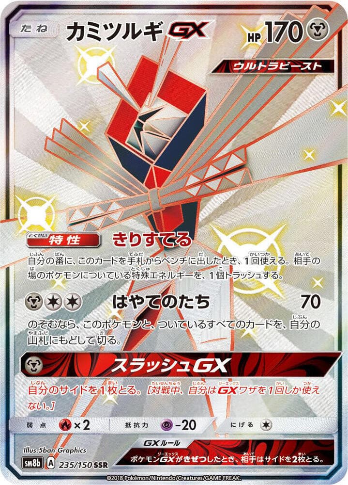 Kartana GX 235