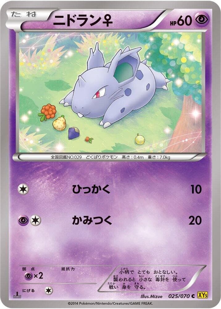 Nidoran Star 025