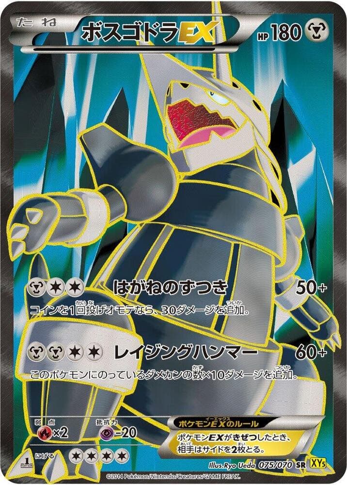 Aggron-EX 075