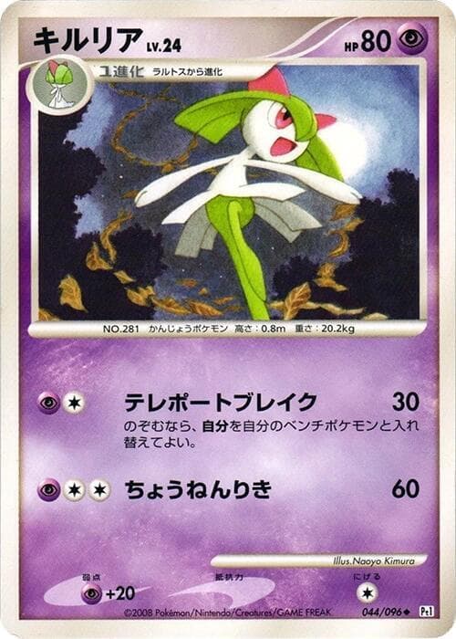 Kirlia 44