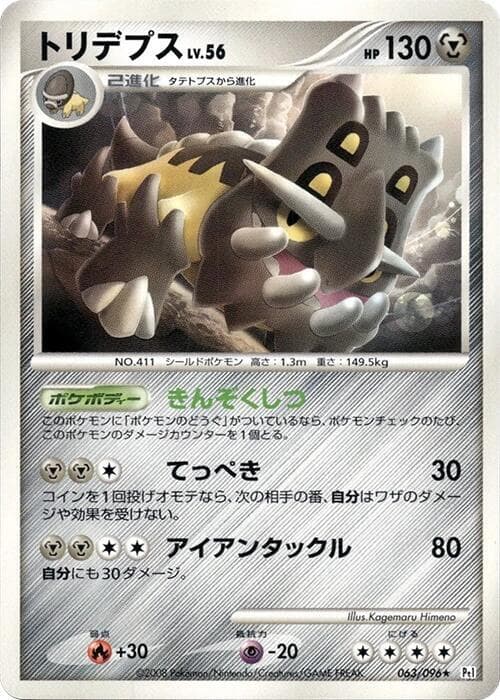 Bastiodon 63