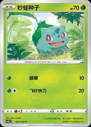 Bulbasaur 001