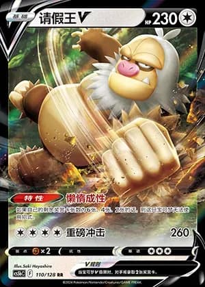 Slaking V 110