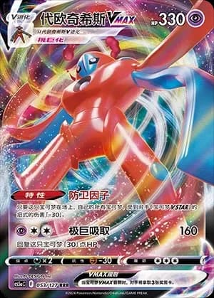 Deoxys VMAX 053