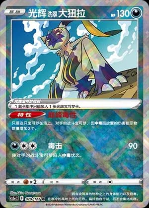 Radiant Hisuian Sneasler 079