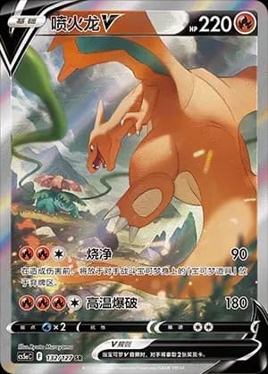 Charizard V 132