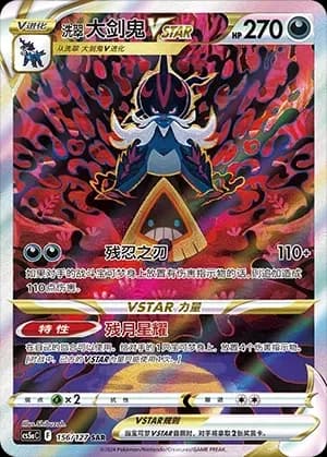 Hisuian Samurott VSTAR 156