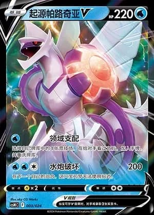 Origin Forme Palkia V 003 Normal