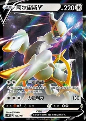 Arceus V 009 Normal