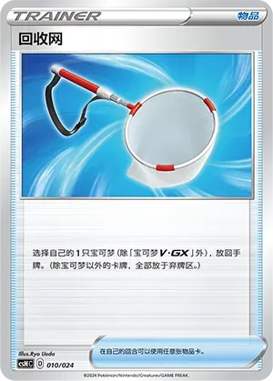 Scoop Up Net 010 Normal