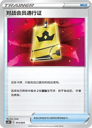 Battle VIP Pass 013 Normal
