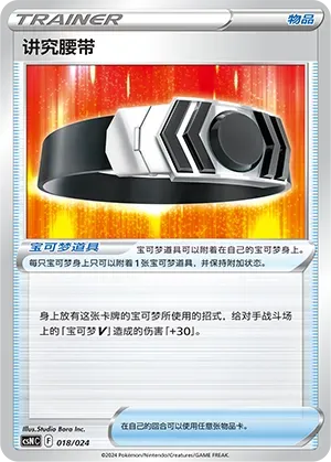 Choice Belt 018 Normal