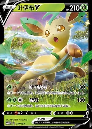 Leafeon V 010