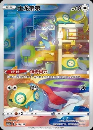 Dunsparce 155