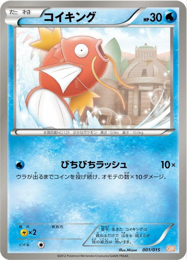 Magikarp 001 Normal