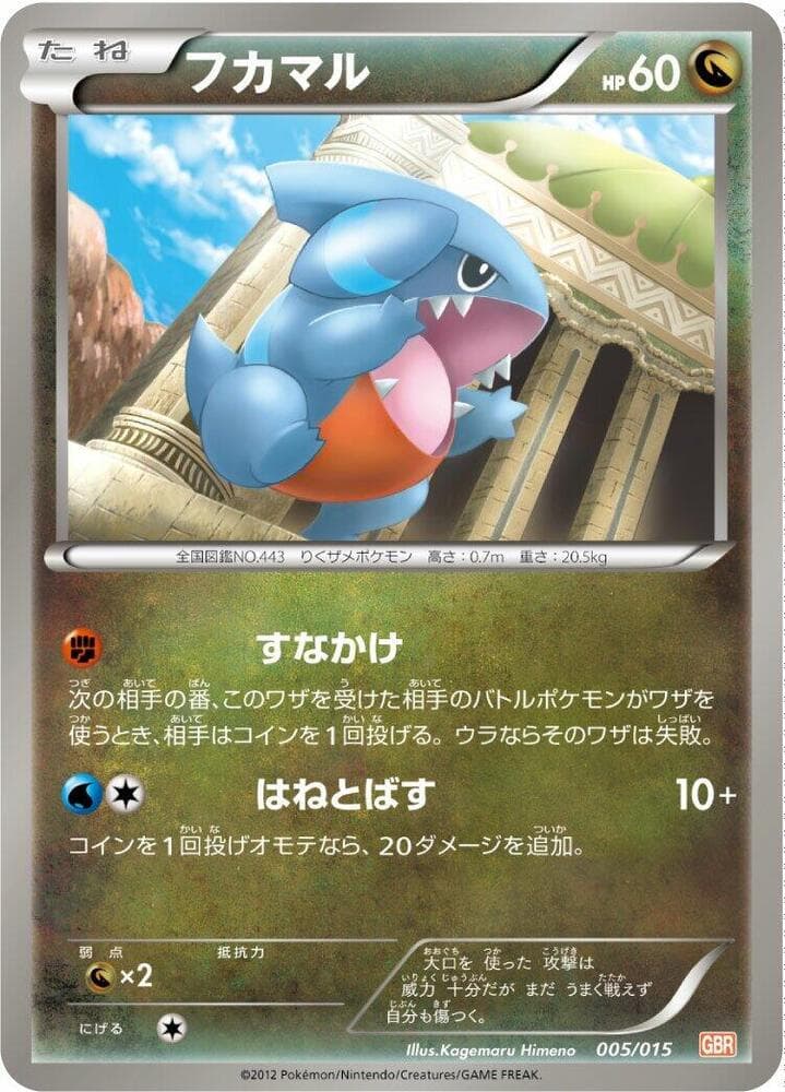 Gible 005 Normal