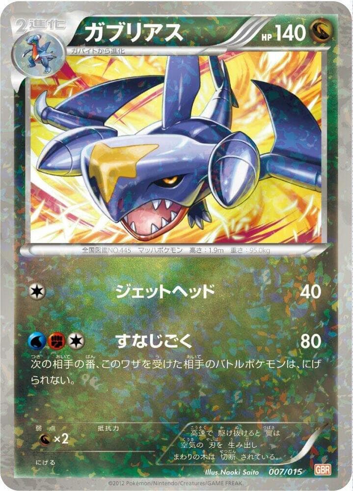 Garchomp 007