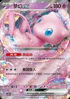 Mew EX 004