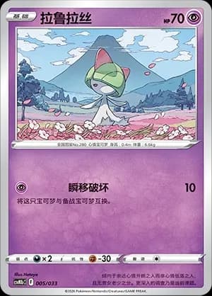 Ralts 005 Normal