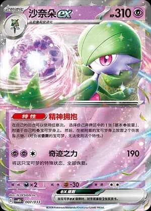 Gardevoir EX 007 Normal
