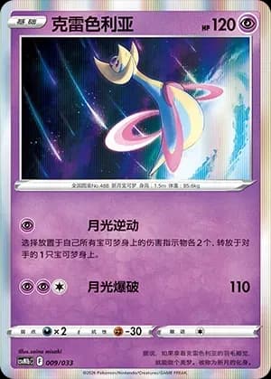 Cresselia 009 Normal