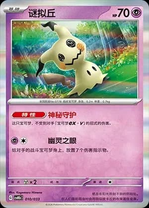 Mimikyu 010 Normal