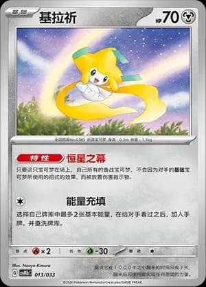 Jirachi 013 Normal