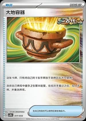 Earthen Vessel 017 Normal