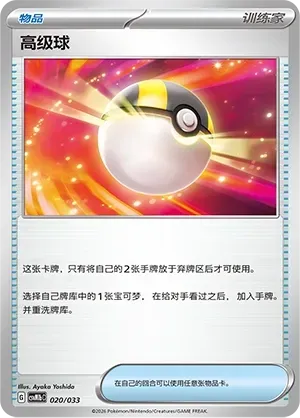Ultra Ball 020 Normal