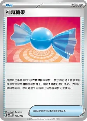 Rare Candy 021 Normal