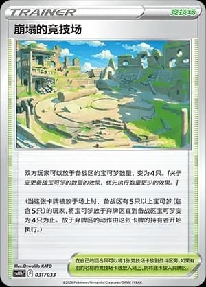 Collapsed Stadium 031 Normal