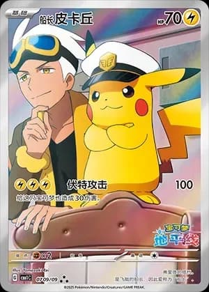 Captain Pikachu 0709