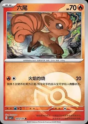 Vulpix 0802 Normal