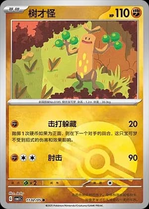 Sudowoodo 1102 Normal