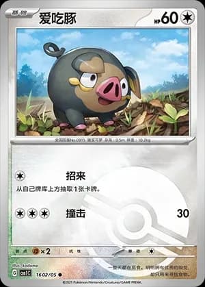Lechonk 1602 Normal