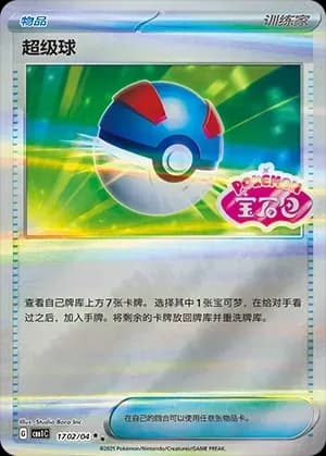 Great Ball 1702 Normal
