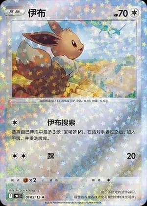 Eevee 0105